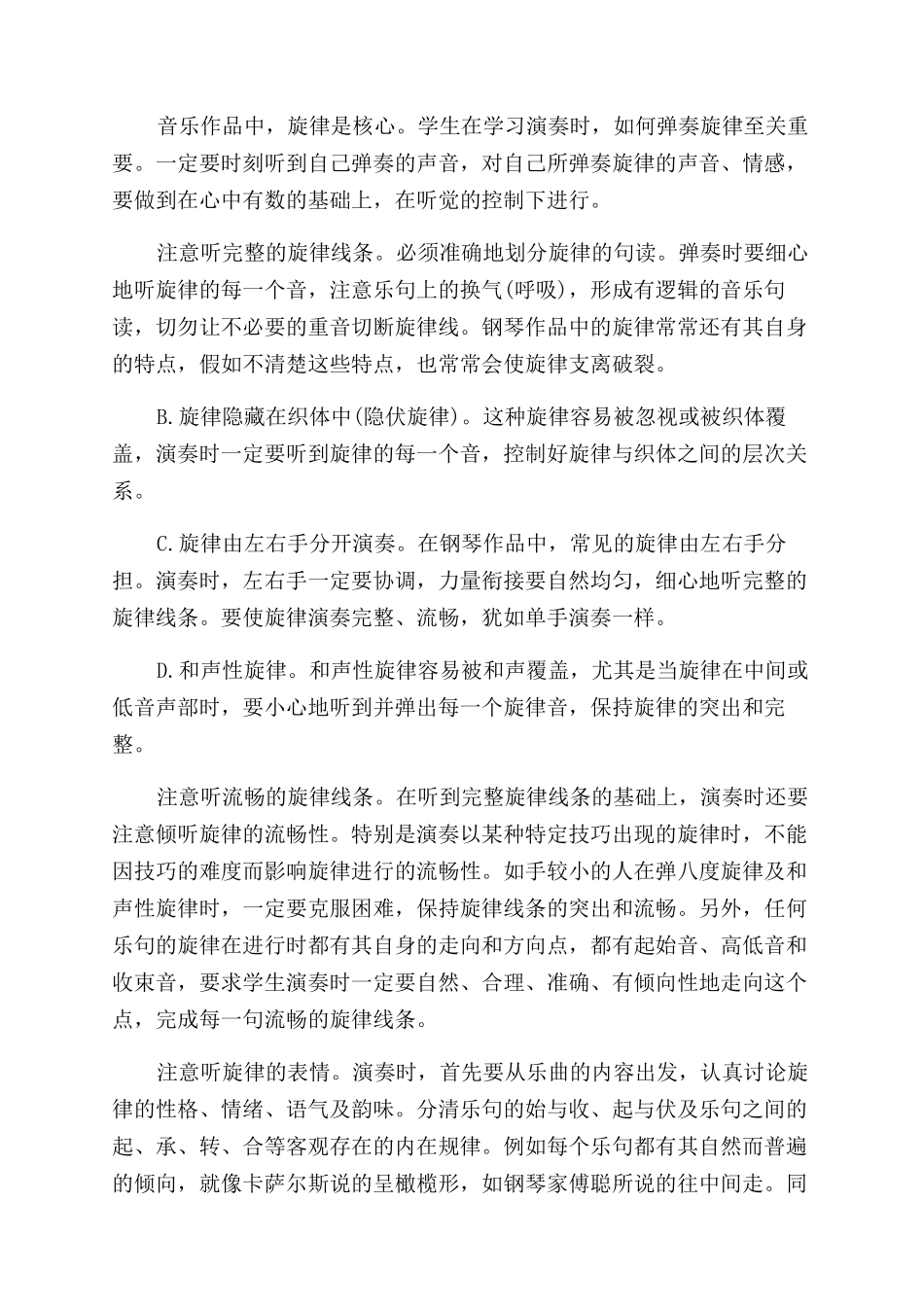 音乐听力的训练方法_第3页