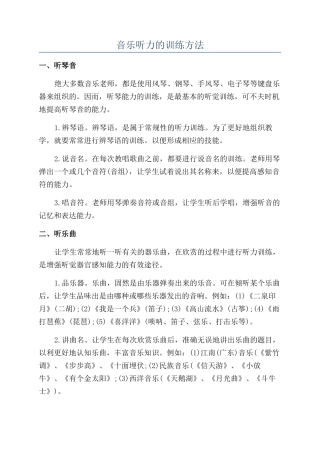 音乐听力的训练方法
