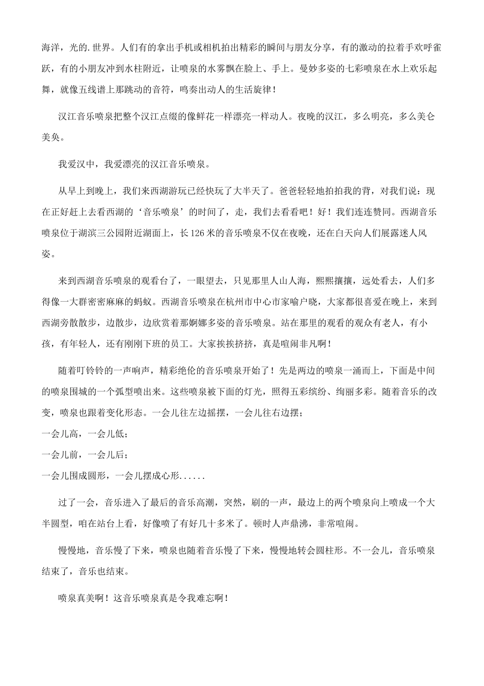 音乐喷泉500字作文_第3页