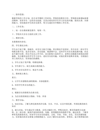 音乐学科教学工作计划
