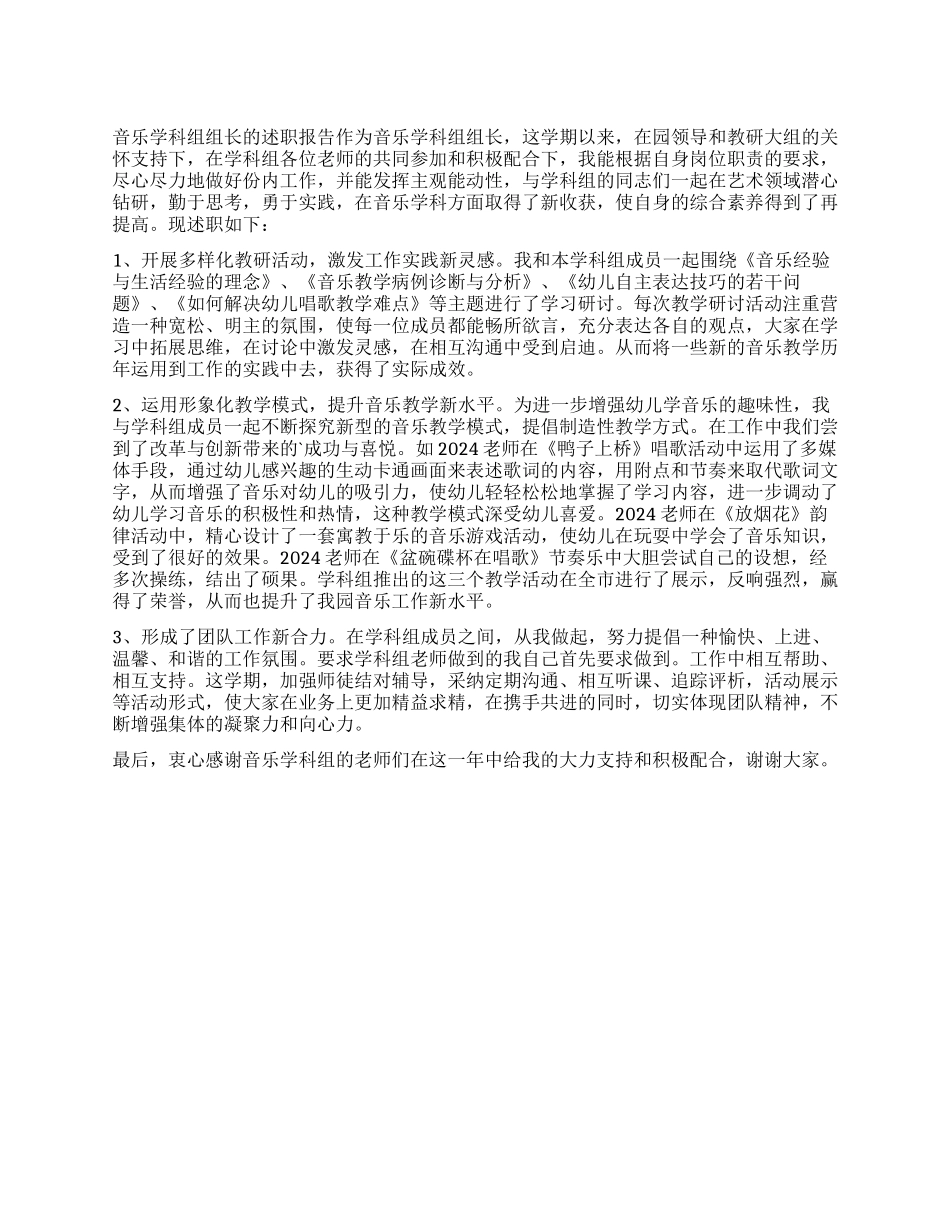音乐学科组组长述职报告_第1页