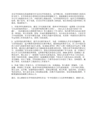 音乐学科组组长述职报告