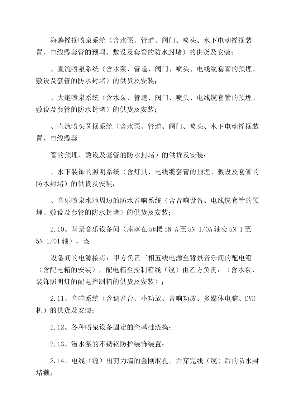 音乐喷泉合同范本_第2页