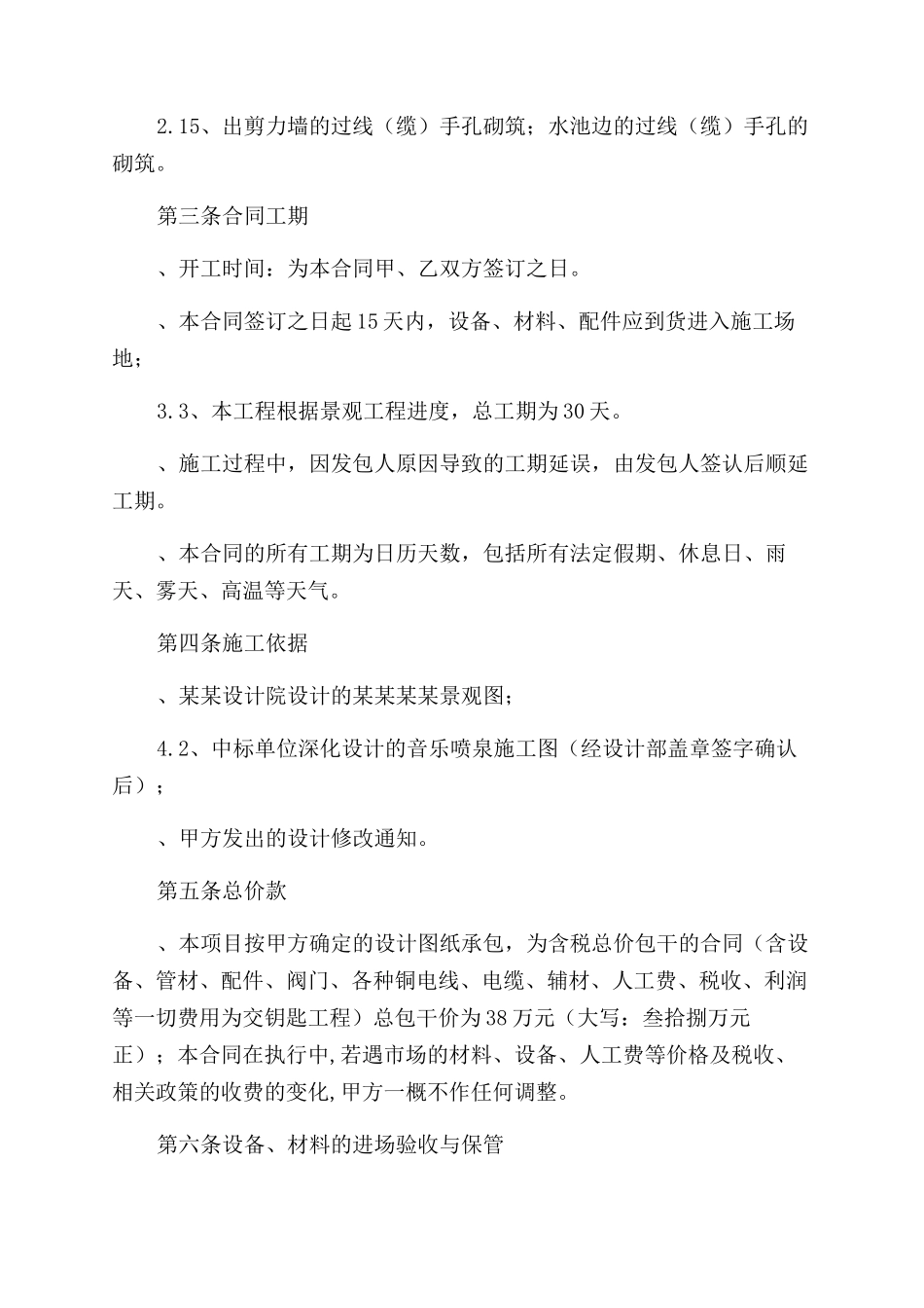 音乐喷泉合同范本_第3页