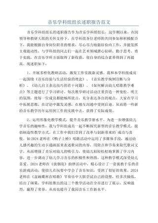 音乐学科组组长述职报告范文
