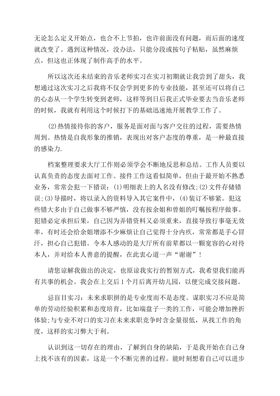 音乐实习报告范文例文_第2页