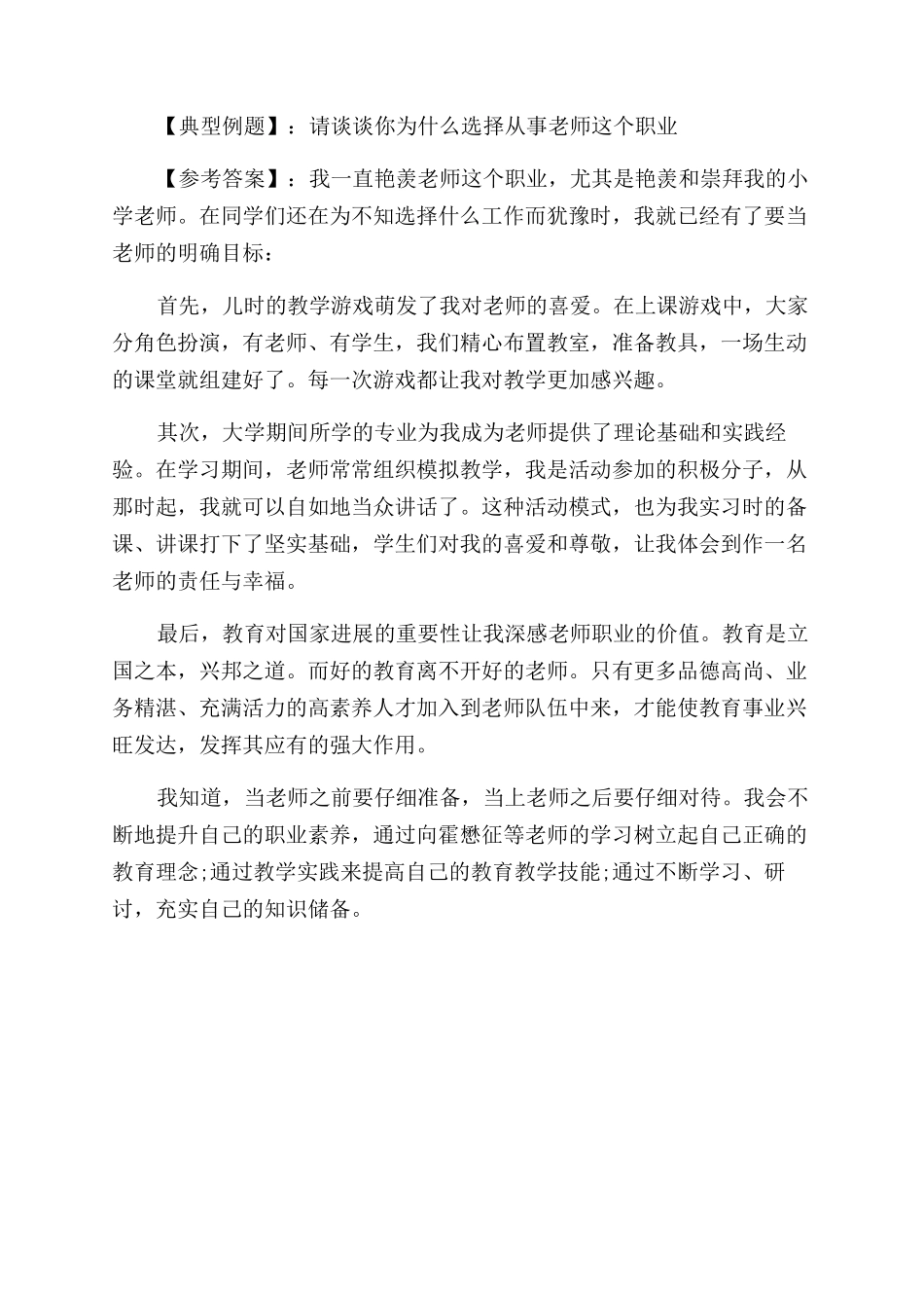 音乐学科教师资格面试答辩技巧_第2页