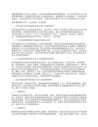 音乐对医学高校的宏观影响