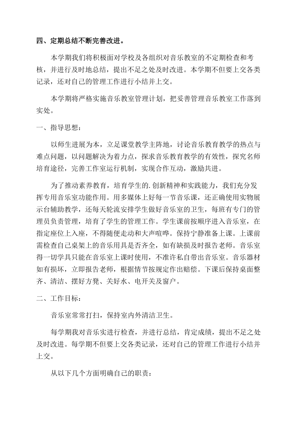 音乐室工作计划范文_第2页
