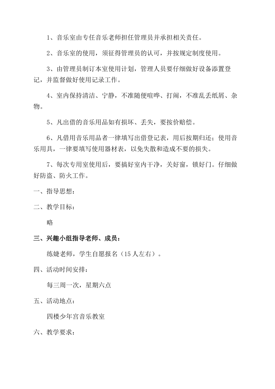 音乐室工作计划范文_第3页