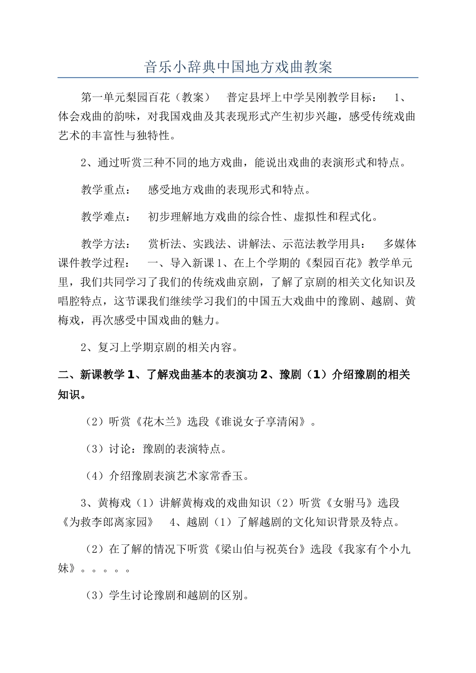 音乐小辞典中国地方戏曲教案_第1页