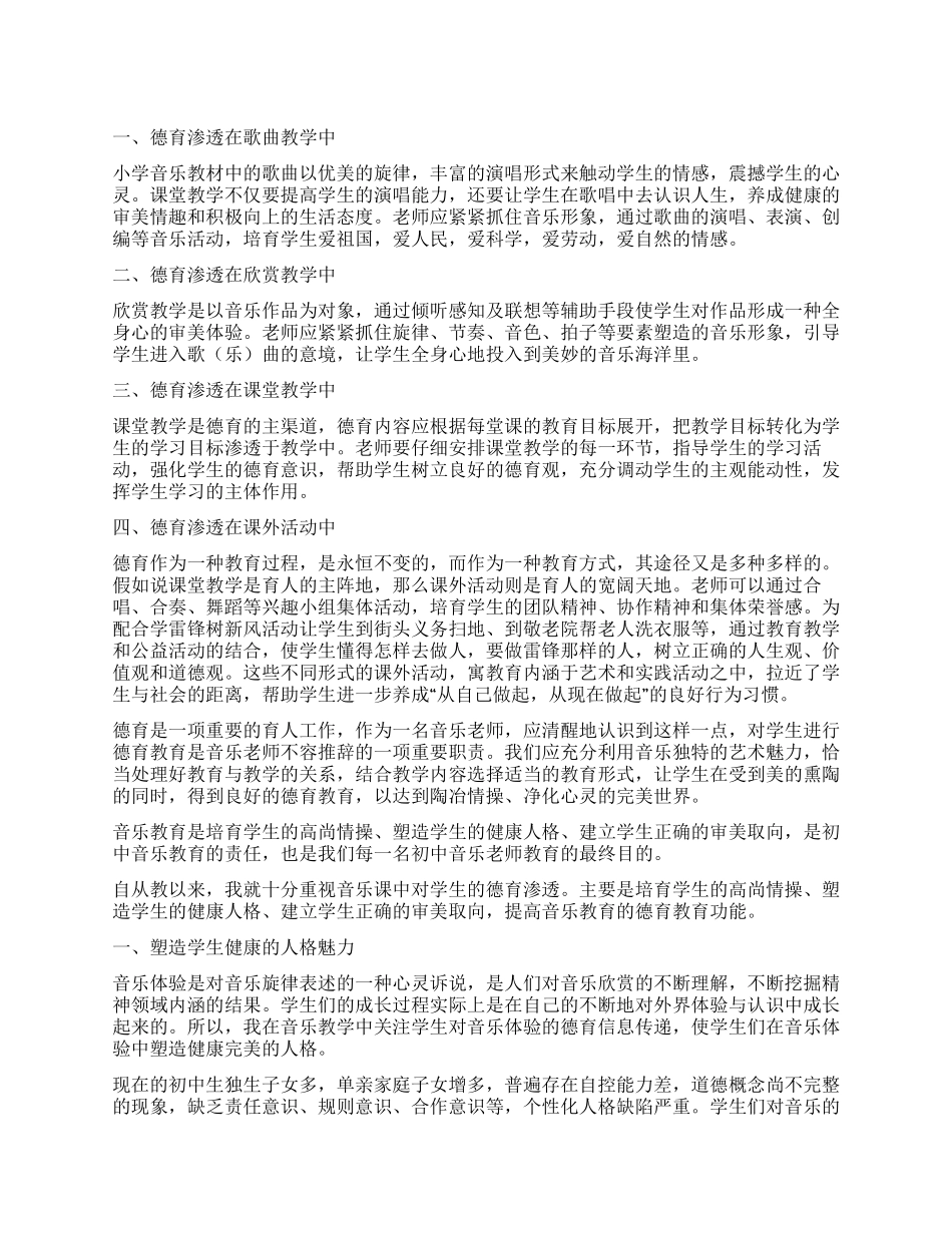 音乐德育工作计划_第1页