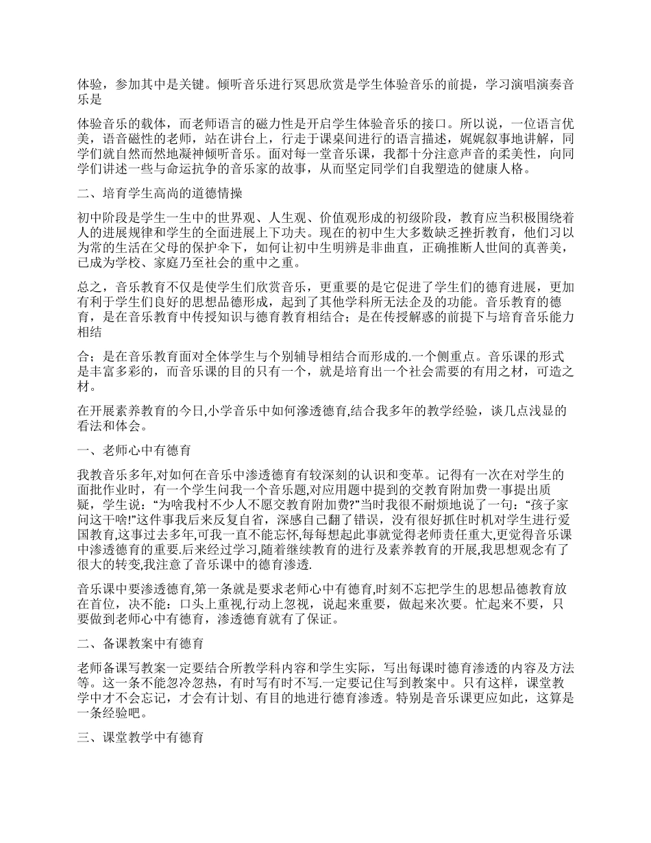 音乐德育工作计划_第2页