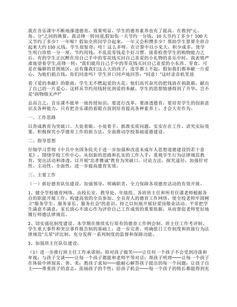 音乐德育工作计划_第3页