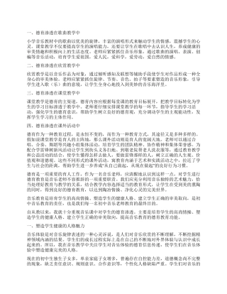 音乐德育工作计划