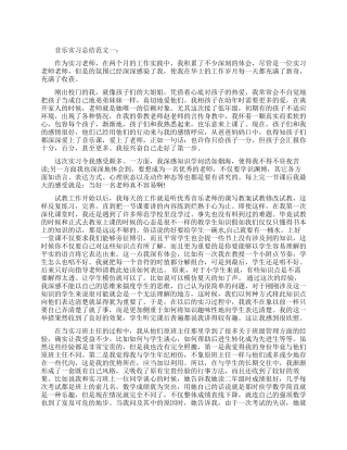音乐实习总结范文3篇