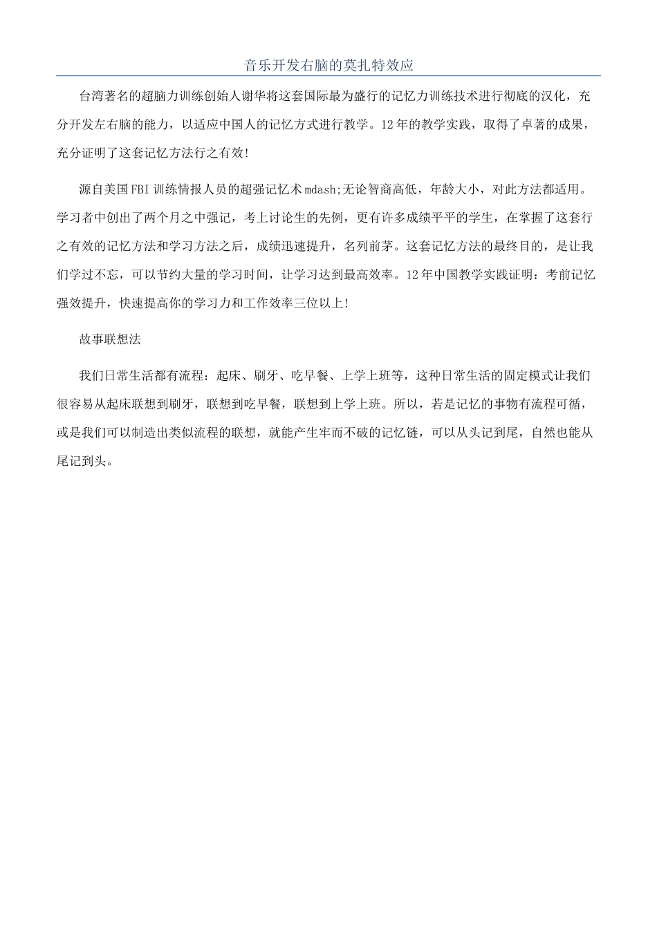 音乐开发右脑的莫扎特效应_第1页