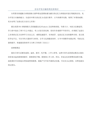 音乐开发右脑的莫扎特效应