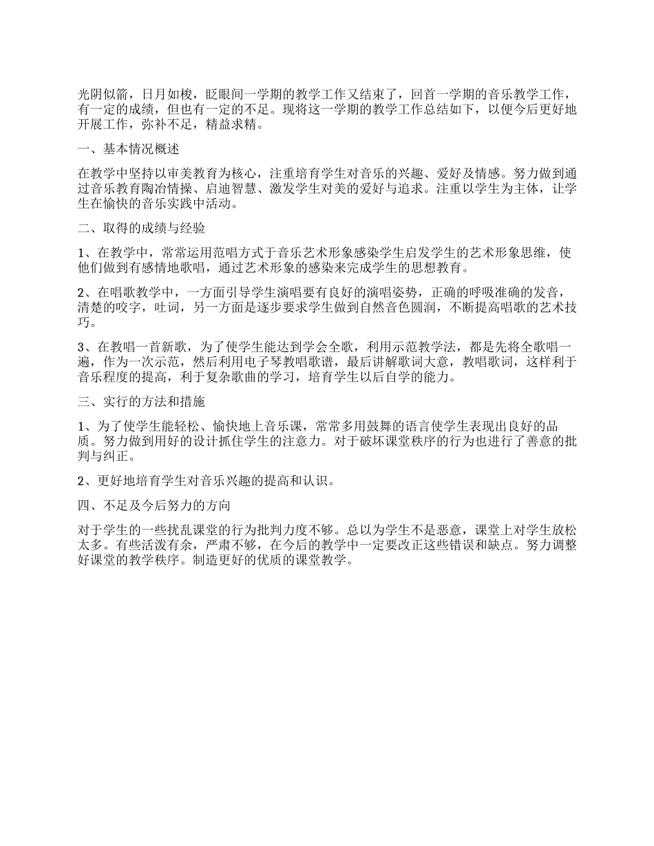 音乐教学2024年工作总结_第1页