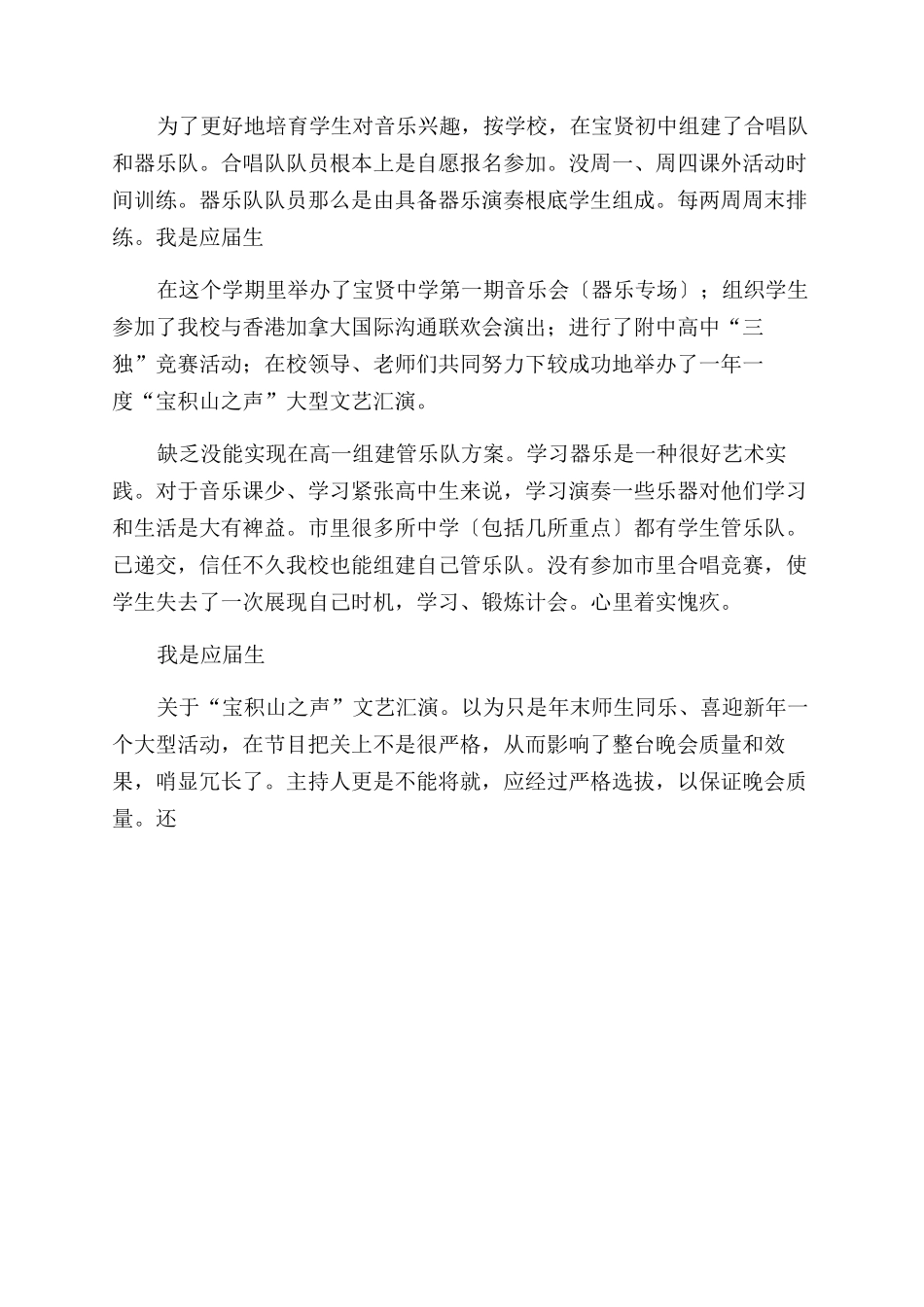 音乐教学个人工作总结范文怎么写例文_第2页