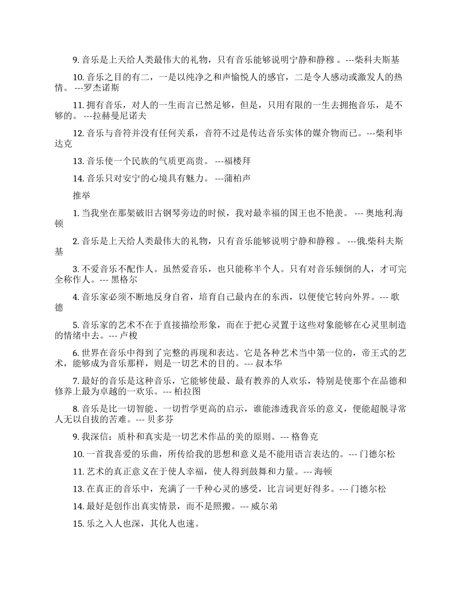 音乐家的励志名言_第2页