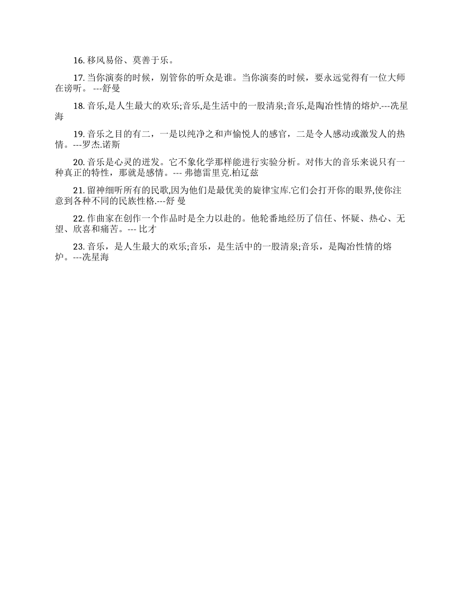 音乐家的励志名言_第3页