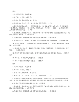 音乐家的励志名言