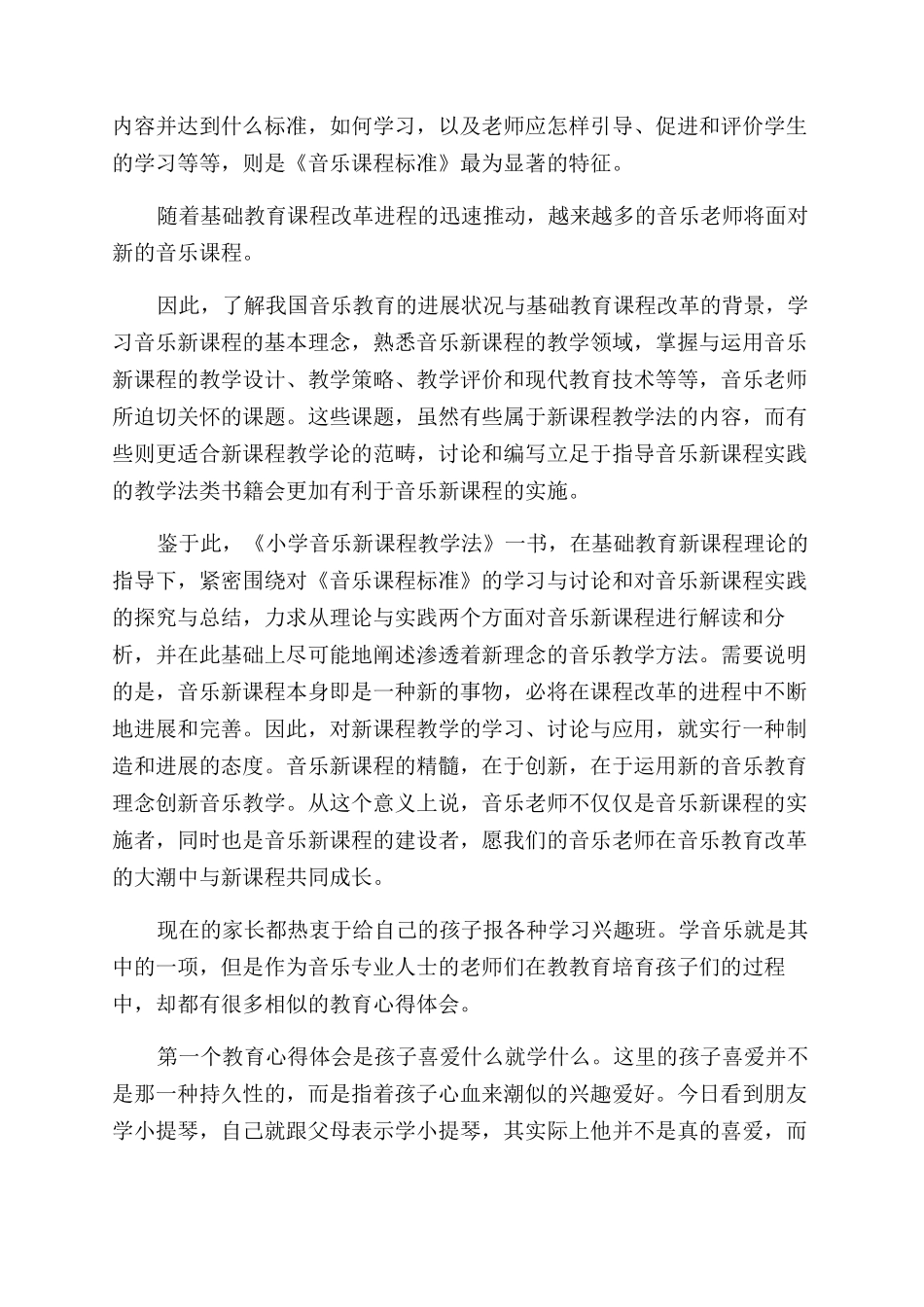 音乐心得体会范文参考_第2页