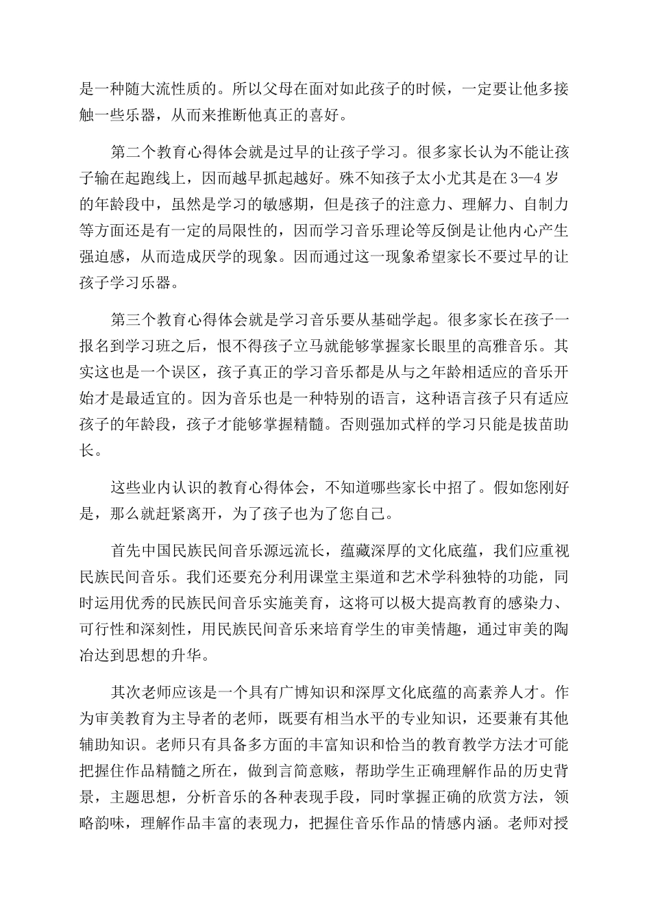 音乐心得体会范文参考_第3页