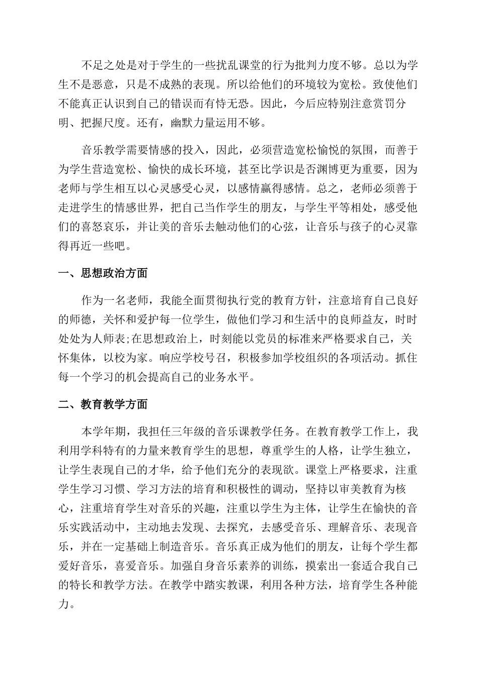 音乐教学工作总结范文汇编六篇_第2页