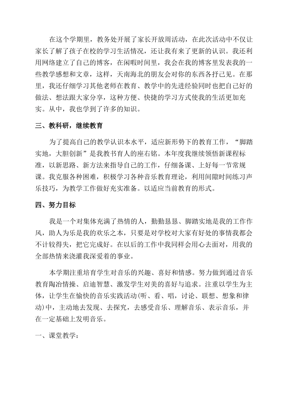 音乐教学工作总结范文汇编六篇_第3页