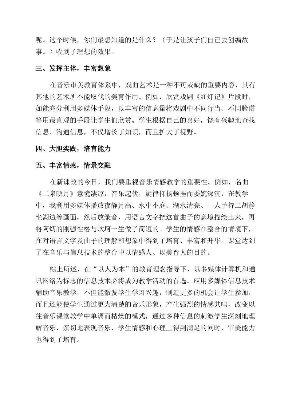 音乐教学与信息技术整合的初步探索_第2页