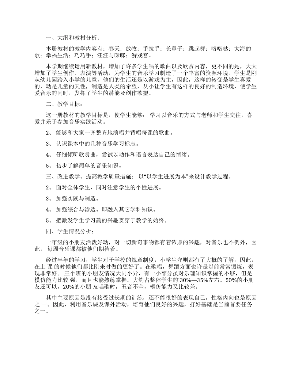 音乐教学工作计划三篇_第3页