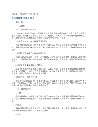 音乐教学工作计划三篇