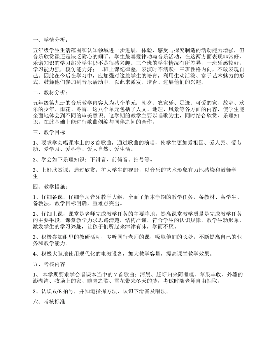 音乐教学工作计划汇总9篇_第1页