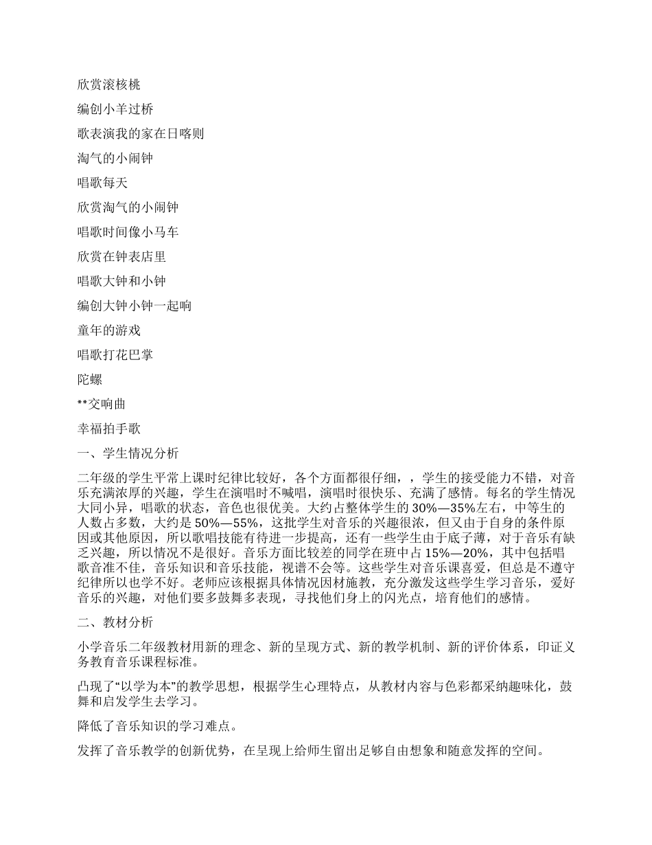 音乐教学工作计划汇总9篇_第3页