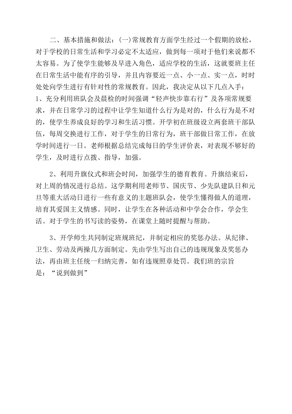 音乐教学工作计划范文-教学工作计划范文_第2页