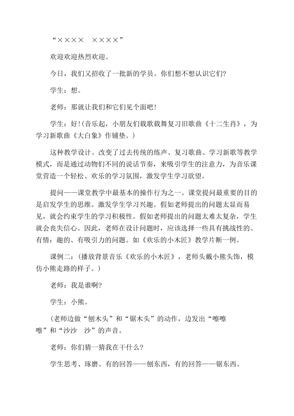 音乐教学巧设计_第2页