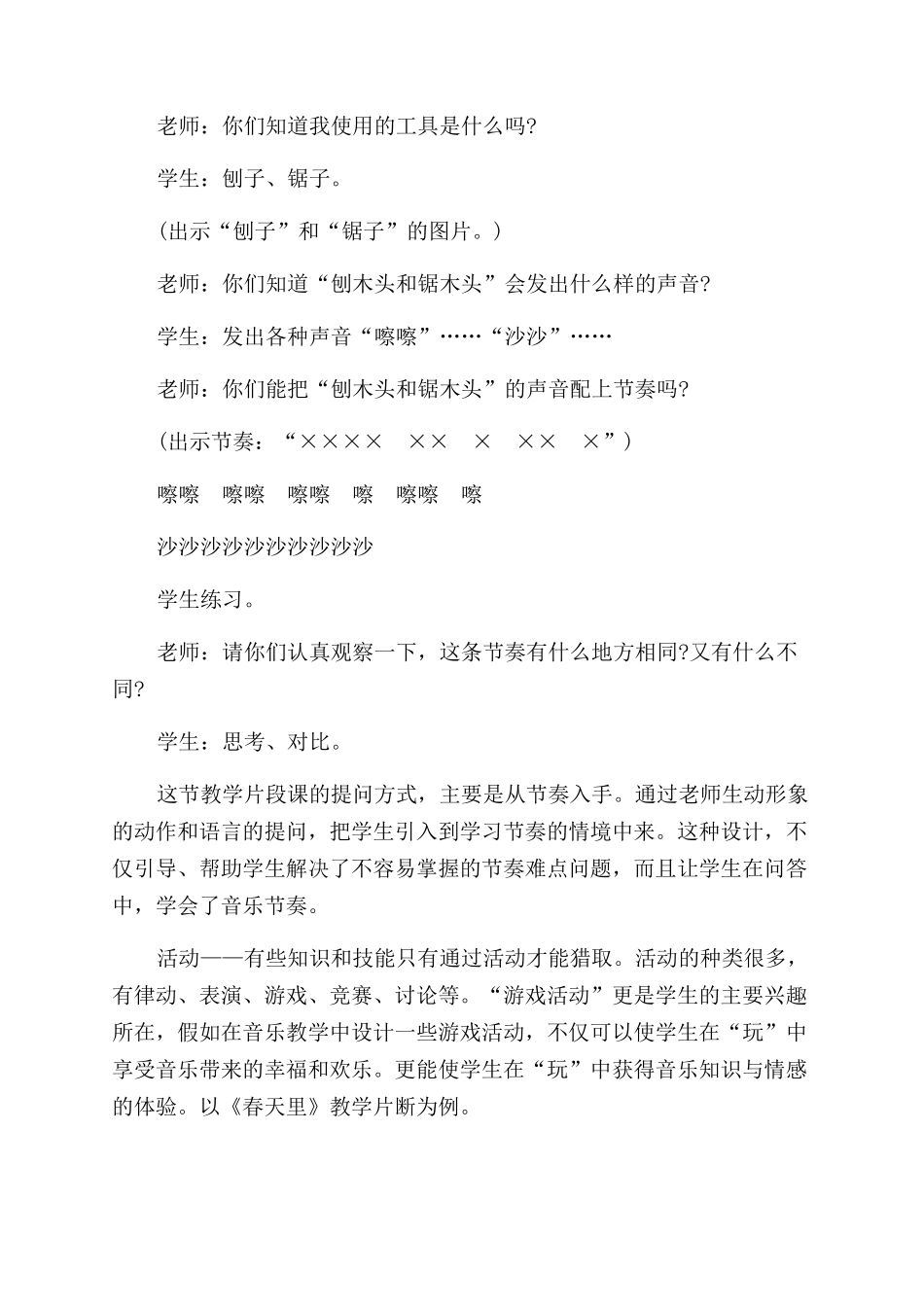 音乐教学巧设计_第3页