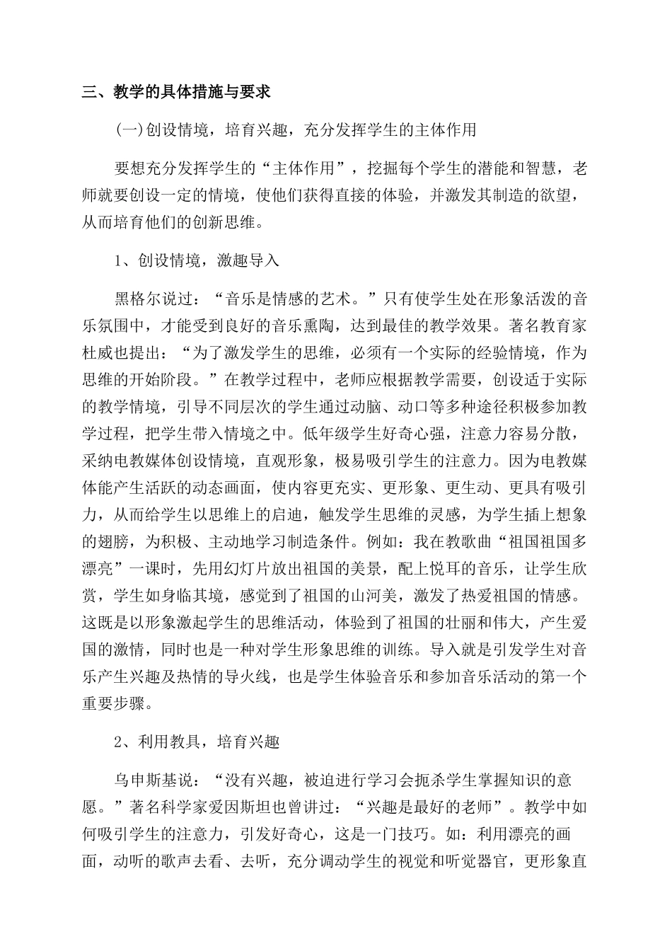 音乐教师个人工作计划范文_第2页