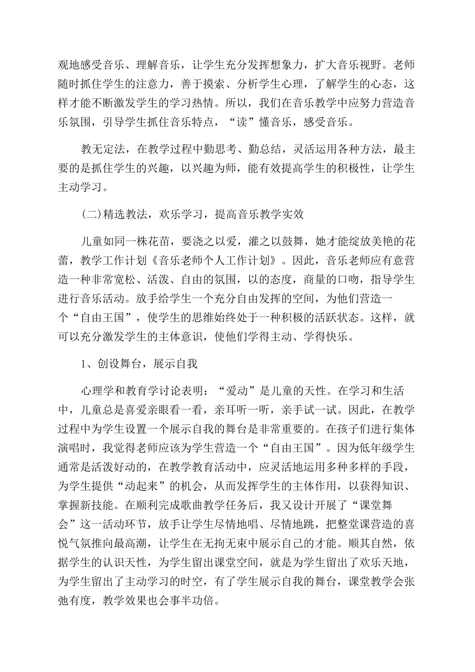 音乐教师个人工作计划范文_第3页