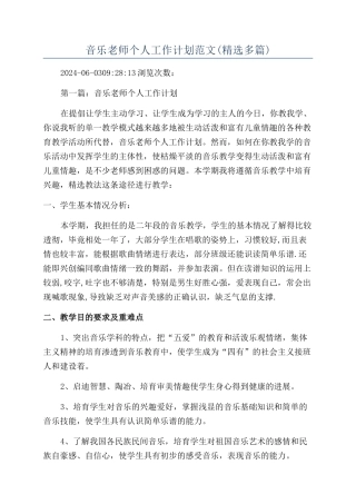 音乐教师个人工作计划范文