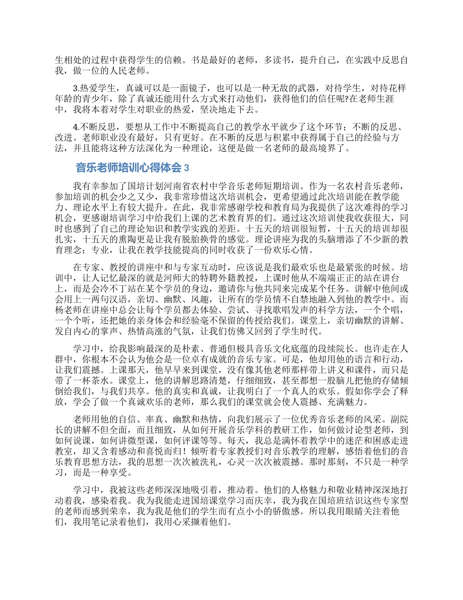 音乐教师培训心得体会合集5篇_第2页