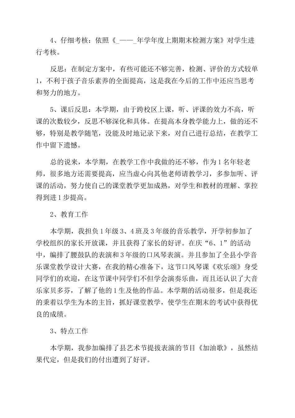 音乐教师工作总结_第2页