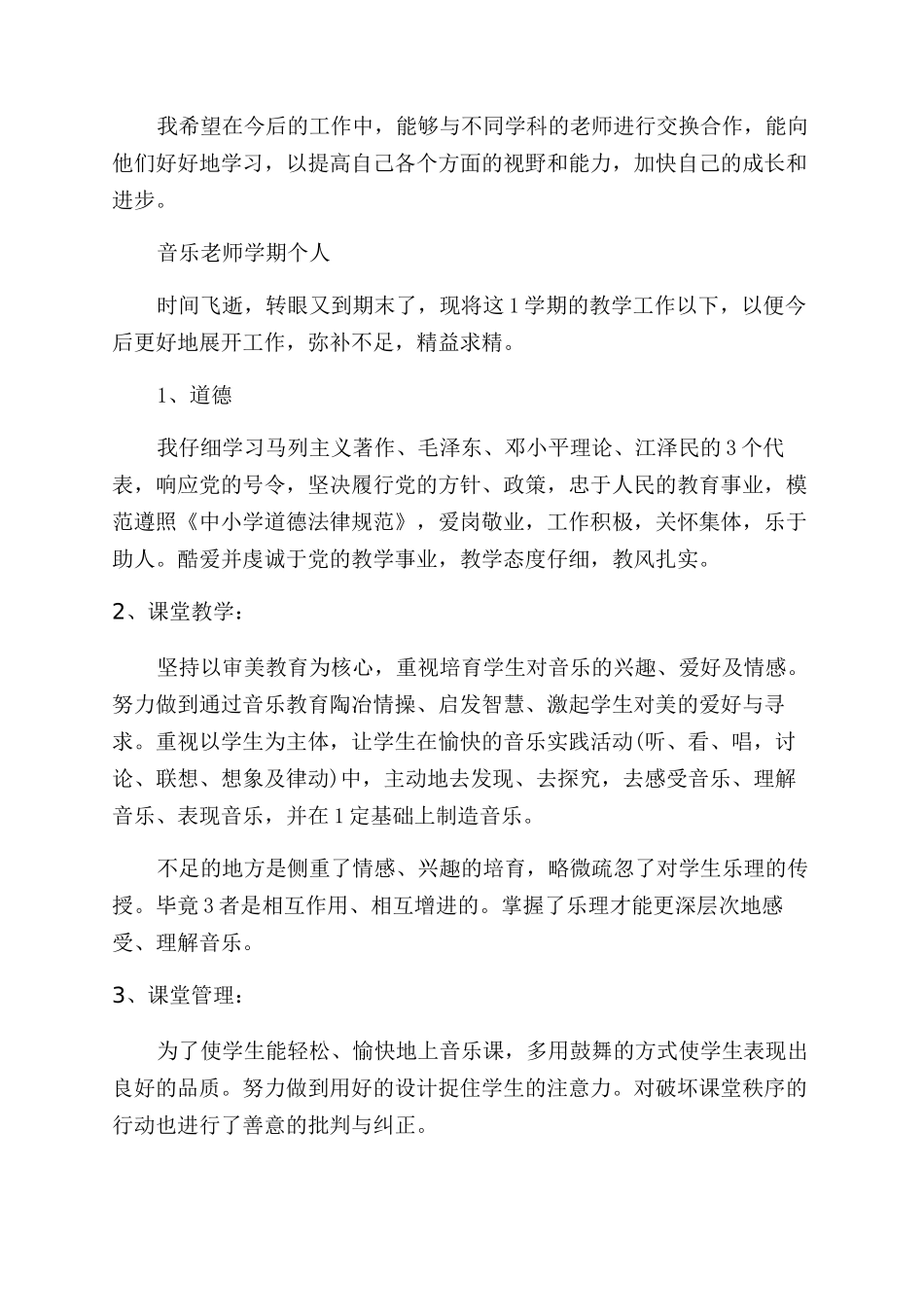 音乐教师工作总结_第3页