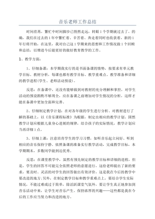 音乐教师工作总结