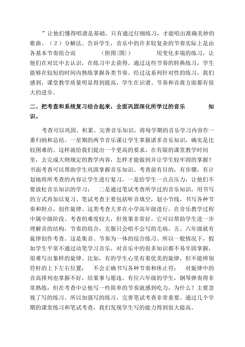 音乐教学考查探讨_第2页