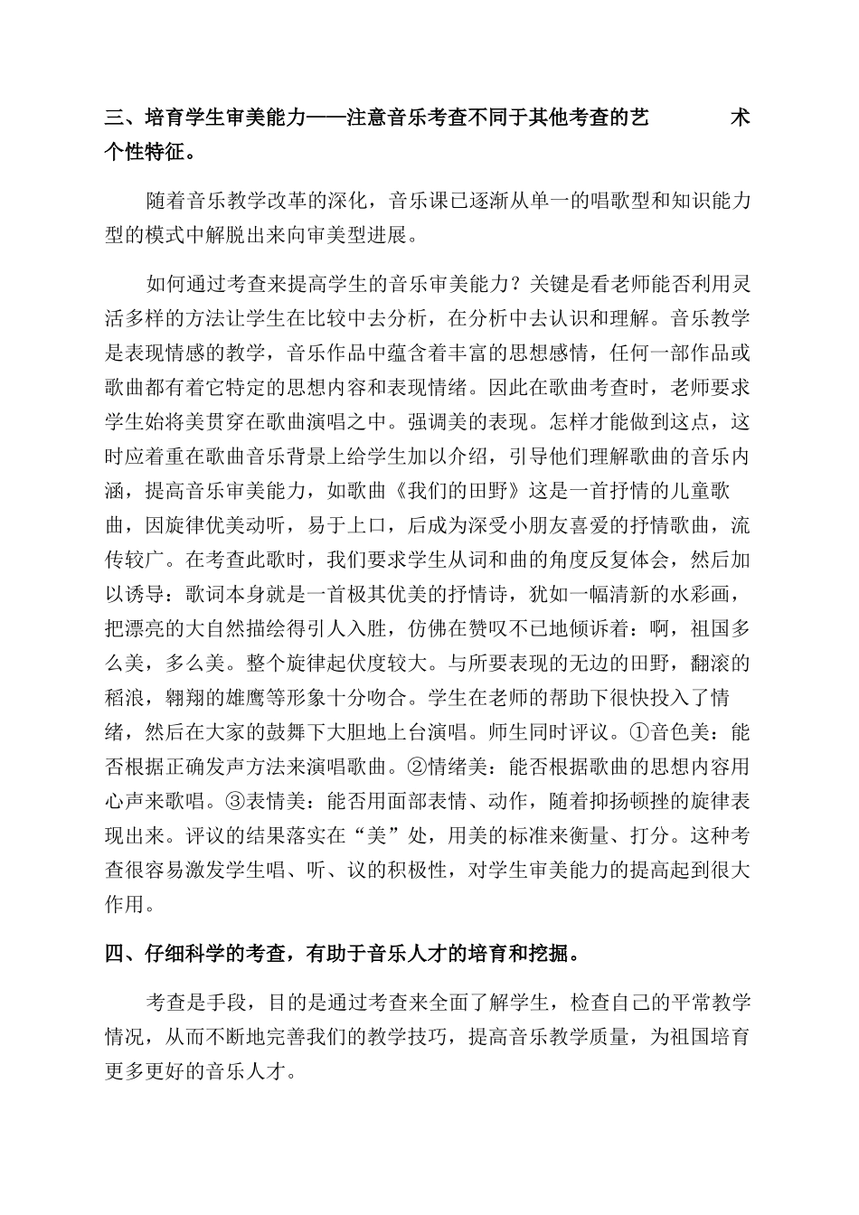音乐教学考查探讨_第3页