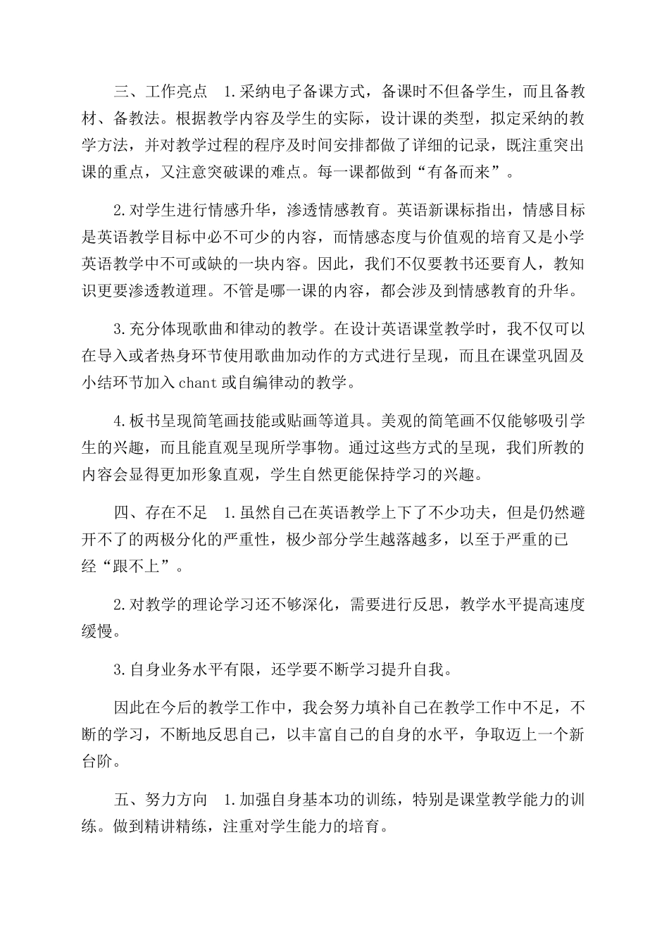 音乐教师工作总结范文_第2页