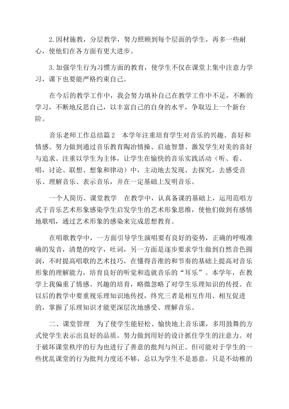 音乐教师工作总结范文_第3页